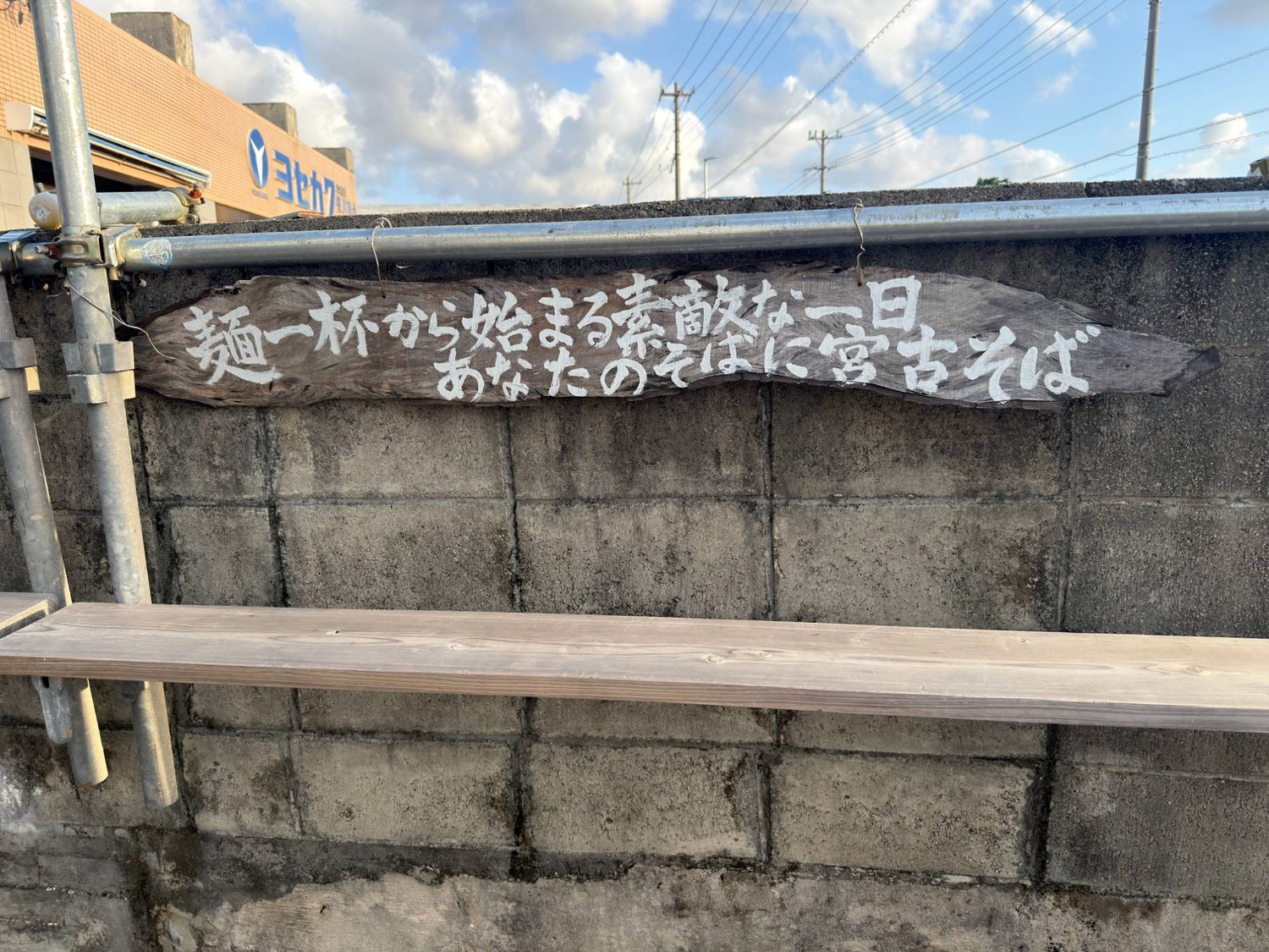 店の壁に掛かる流木の看板