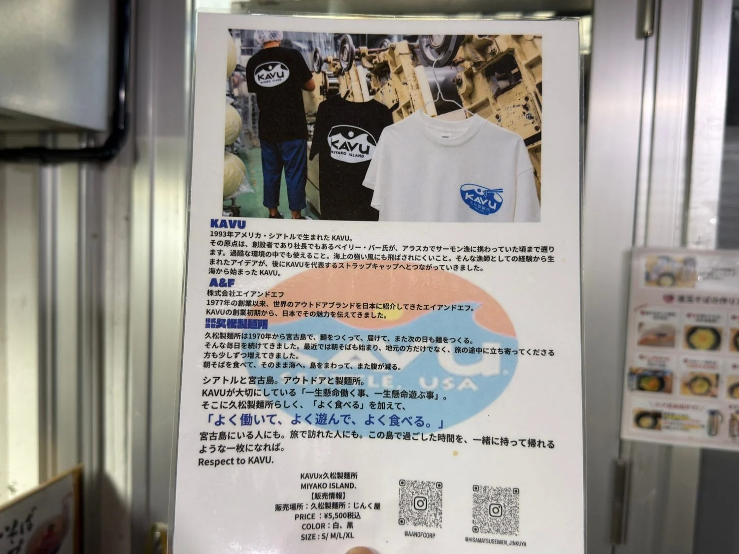 店頭に貼られたKAVUコラボの説明